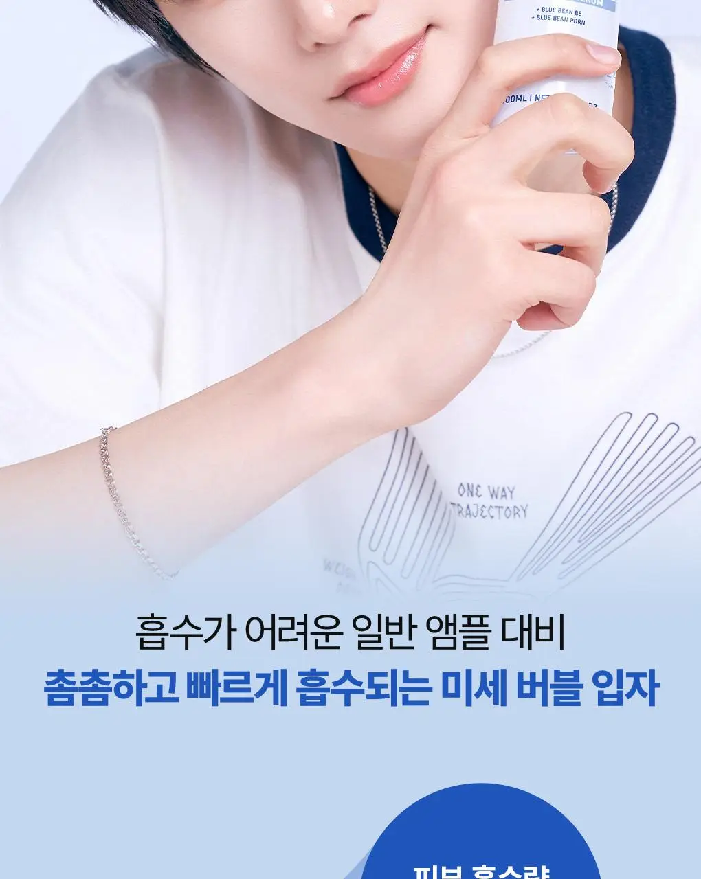 [NEW] 브링그린 블루빈 B5-PDRN 마일드 버블세럼 110mL(+실리콘 브러시) 상세페이지 16